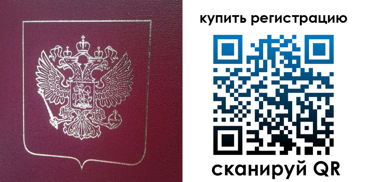купить прописку в Салехарде