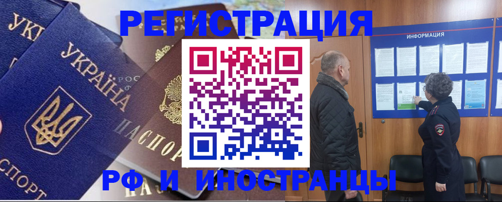 купить прописку в Салехарде
