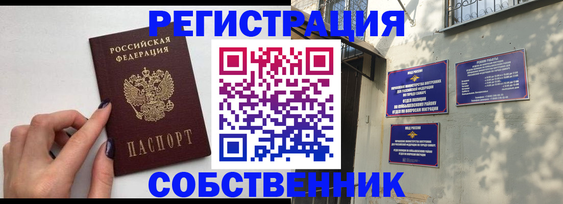 прописка для работы в Салехарде