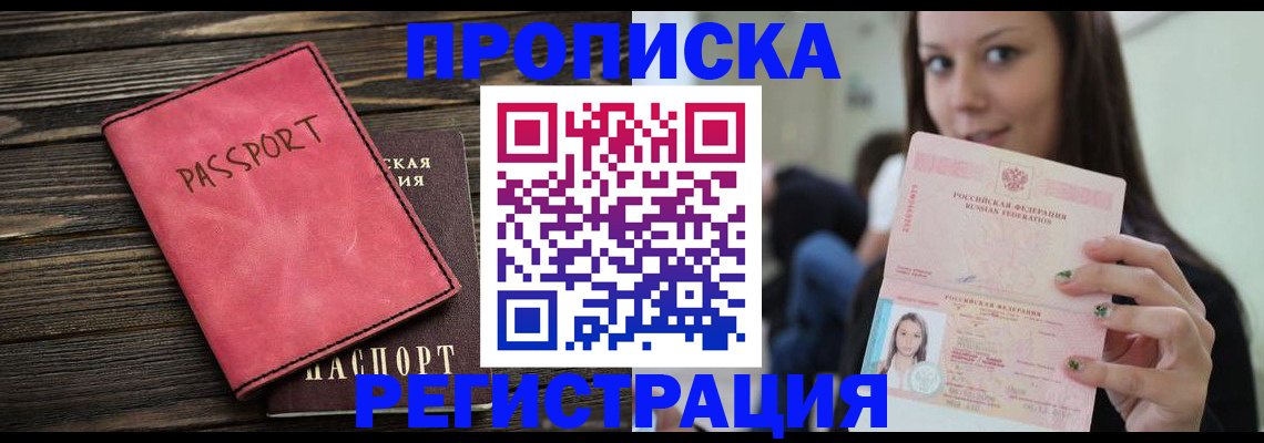 прописка для работы в Салехарде