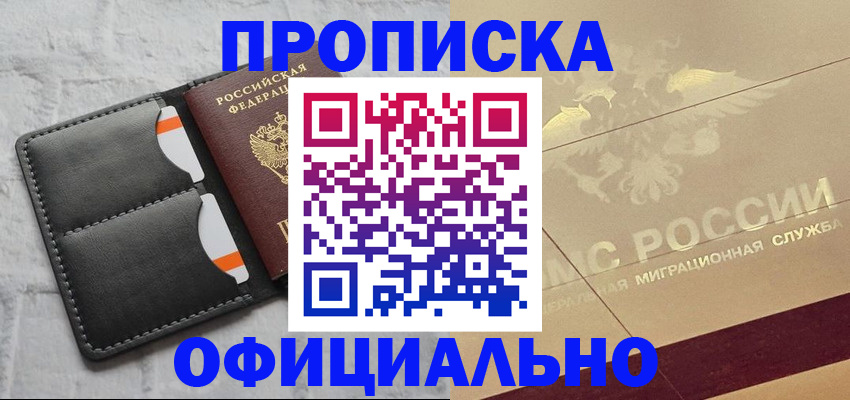 прописка в квартире в Салехарде