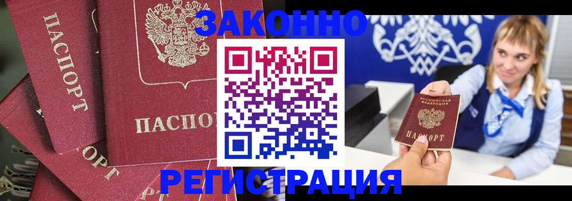 временная регистрация недорого в Салехарде