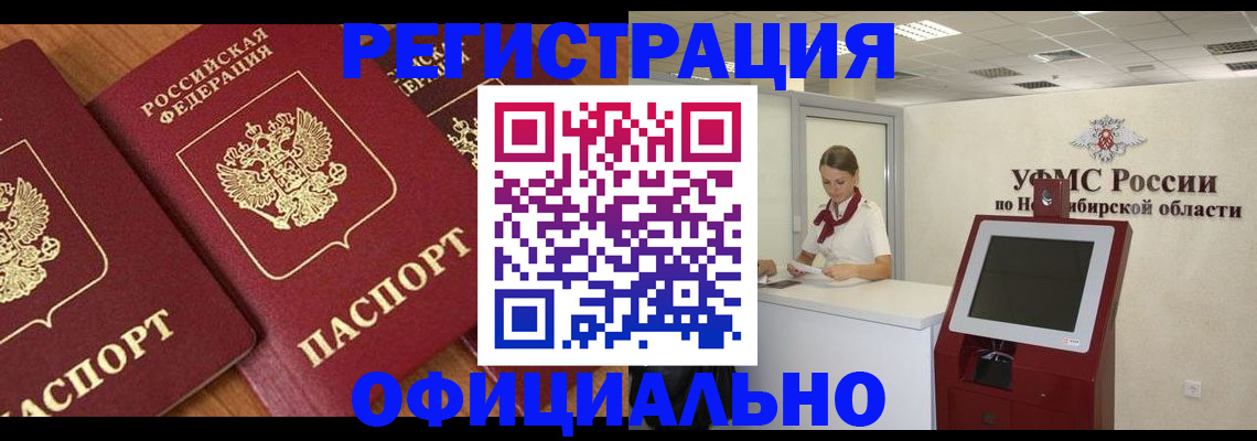 временная прописка в Салехарде